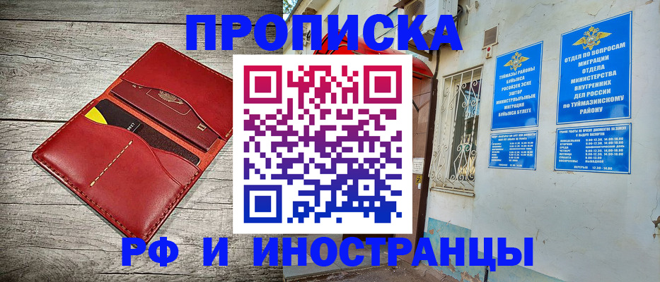 временная регистрация поиск в Саранске