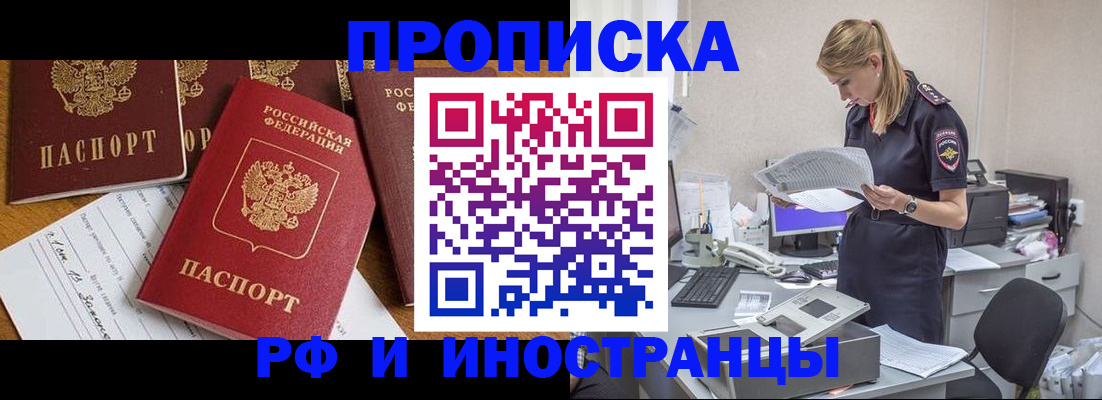 прописка в Саранске