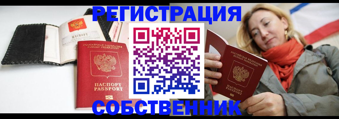 временная регистрация для всех в Саранске