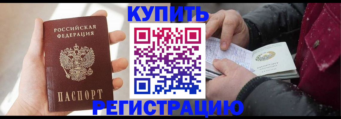 прописка законно в Саранске