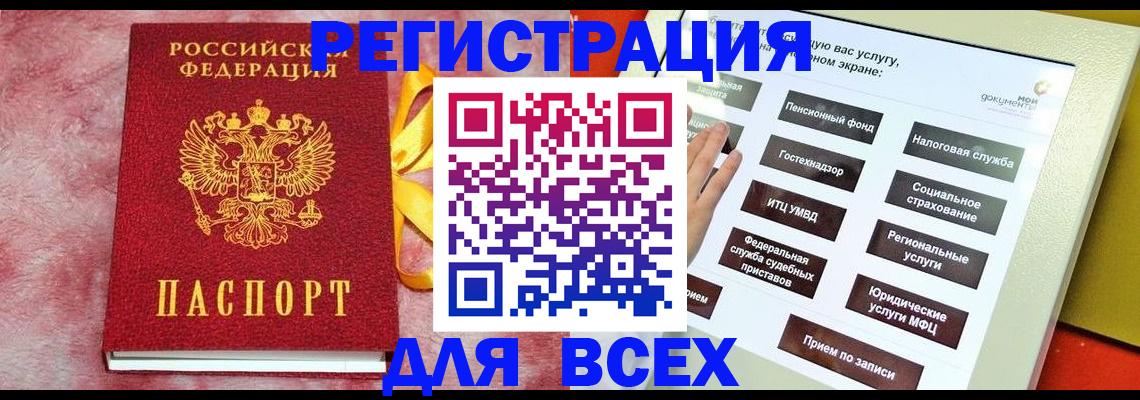 регистрация в Саранске