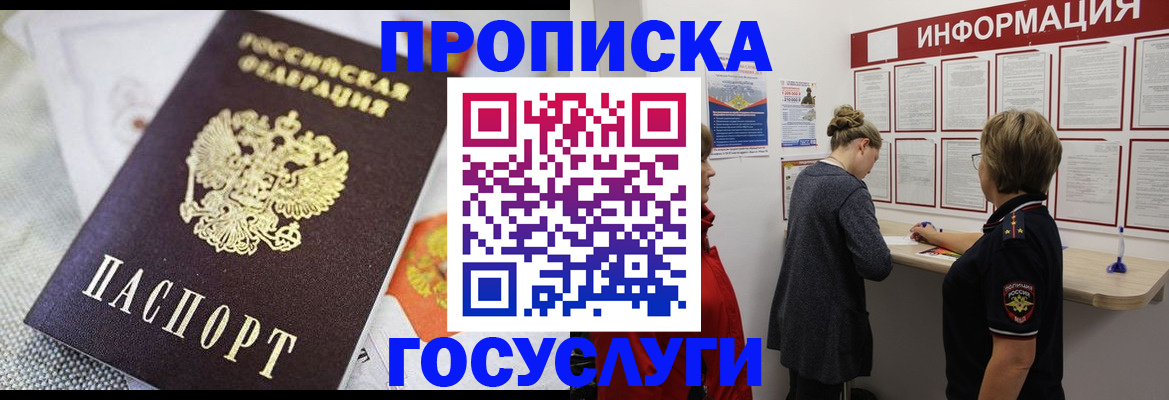 временная регистрация гарантия в Саранске
