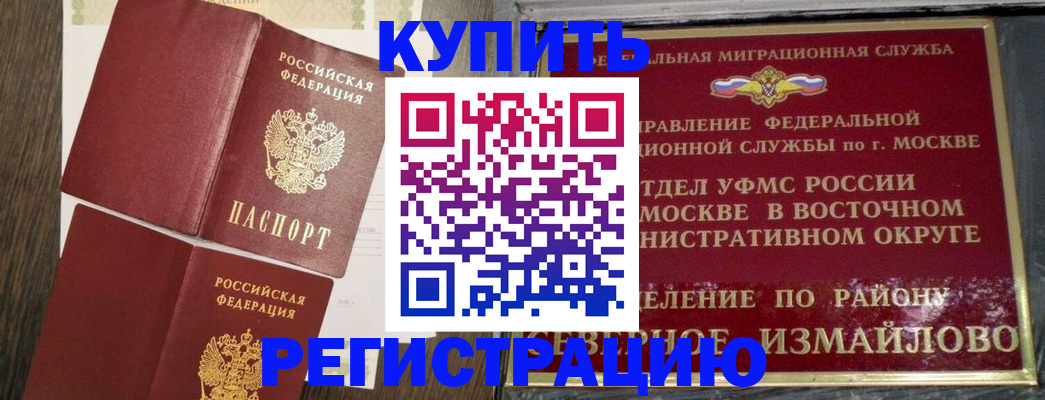 временная регистрация в Саранске