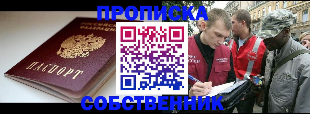 временная регистрация недорого в Саранске