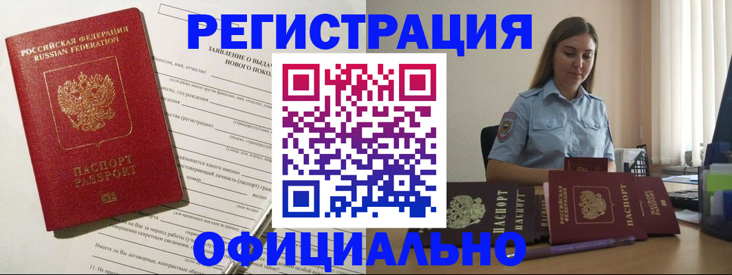 временная регистрация в Саранске